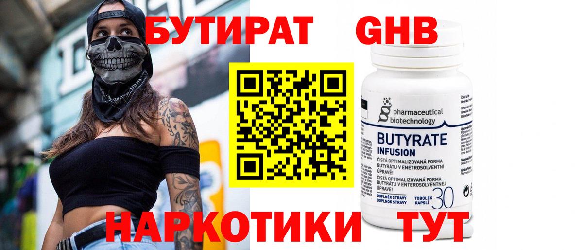 БУТИРАТ GHB Ханты-Мансийск