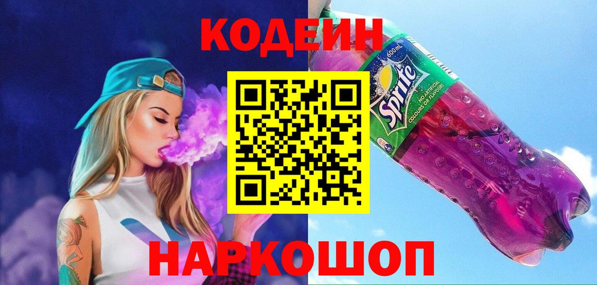 Ханты-Мансийск  Codein Purple Drank  Вход с VPN 
