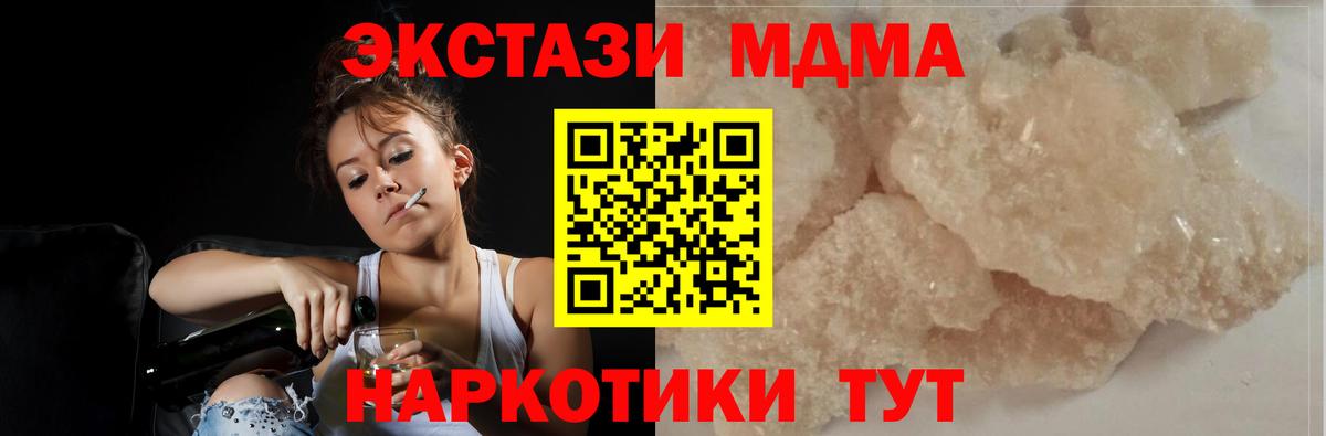 Ханты-Мансийск  МДМА кристаллы  MDMA  Вход с VPN  MDMA VHQ 