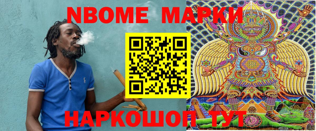 Марки 25I-NBOMe 1500мкг Ханты-Мансийск